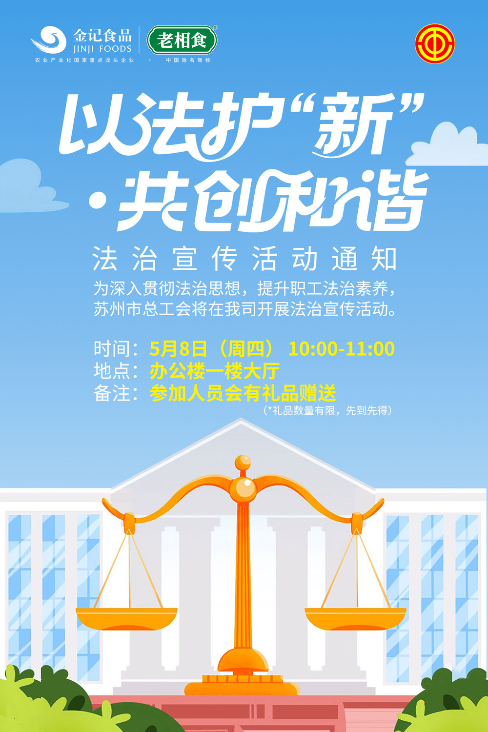 250506：《法治宣传活动通知》(3)(3)(1).jpg