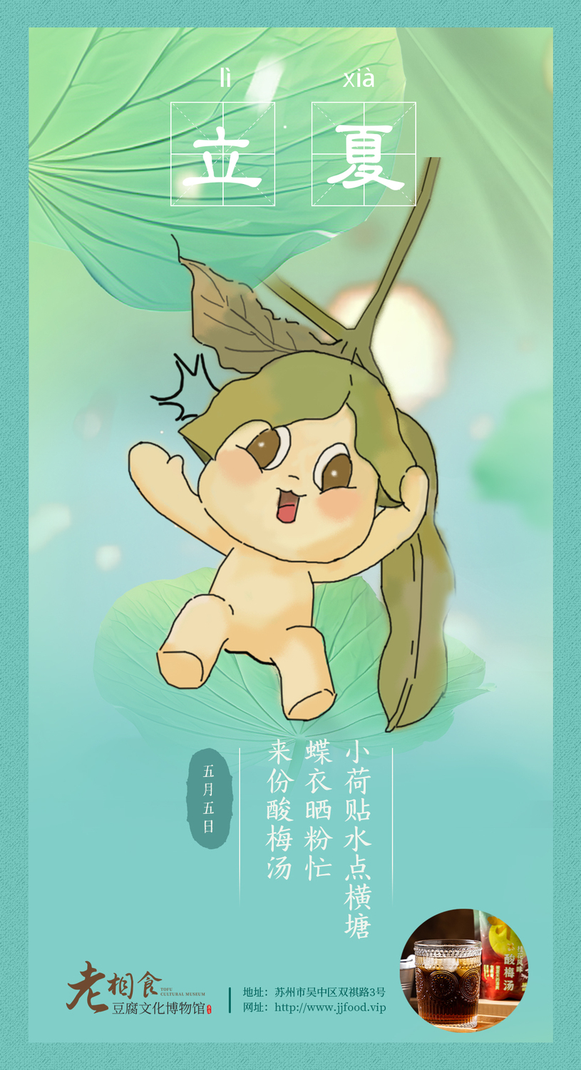 立夏.jpg
