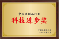 中国豆制品行业科技进步奖