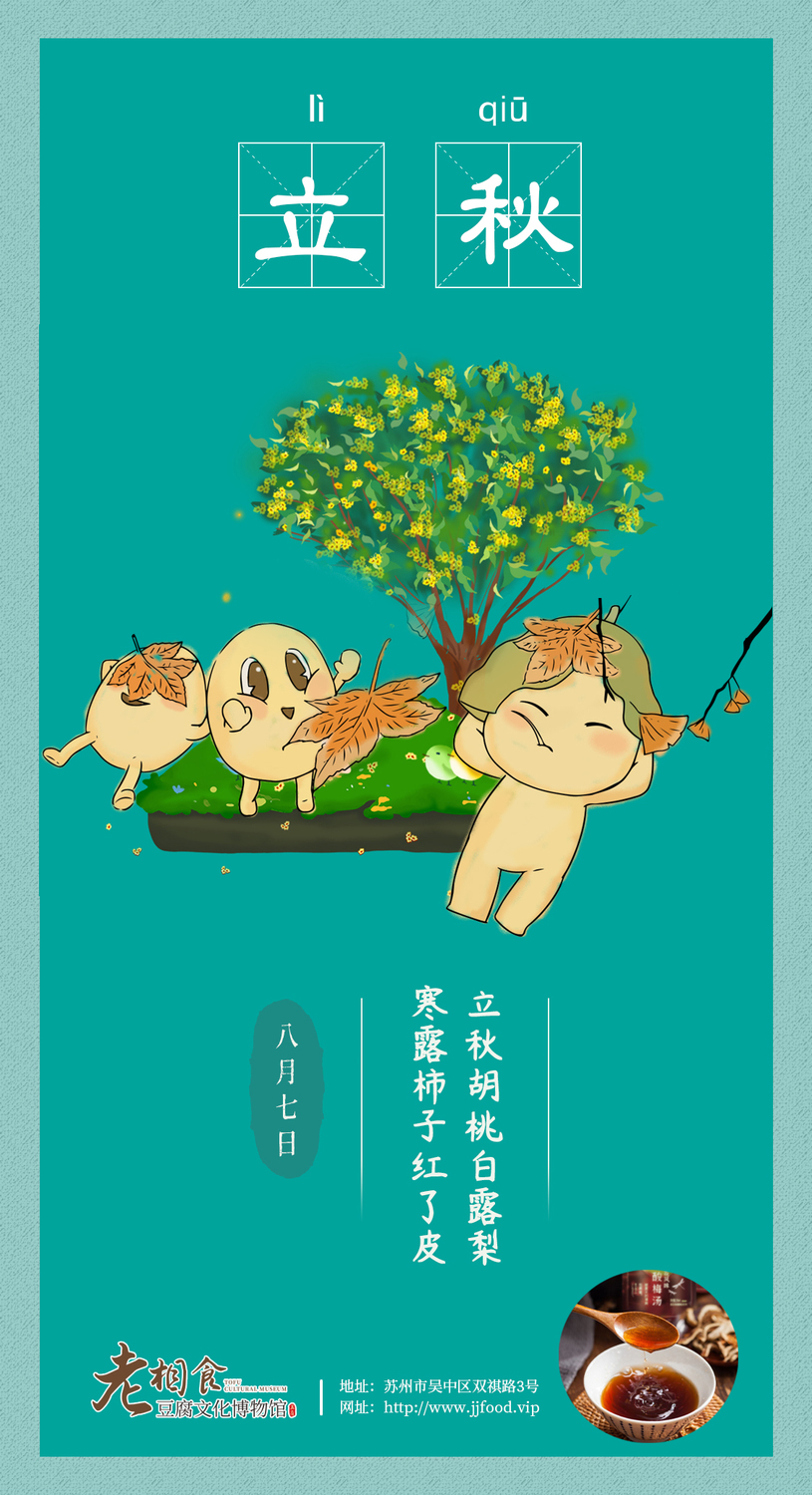 立秋.jpg