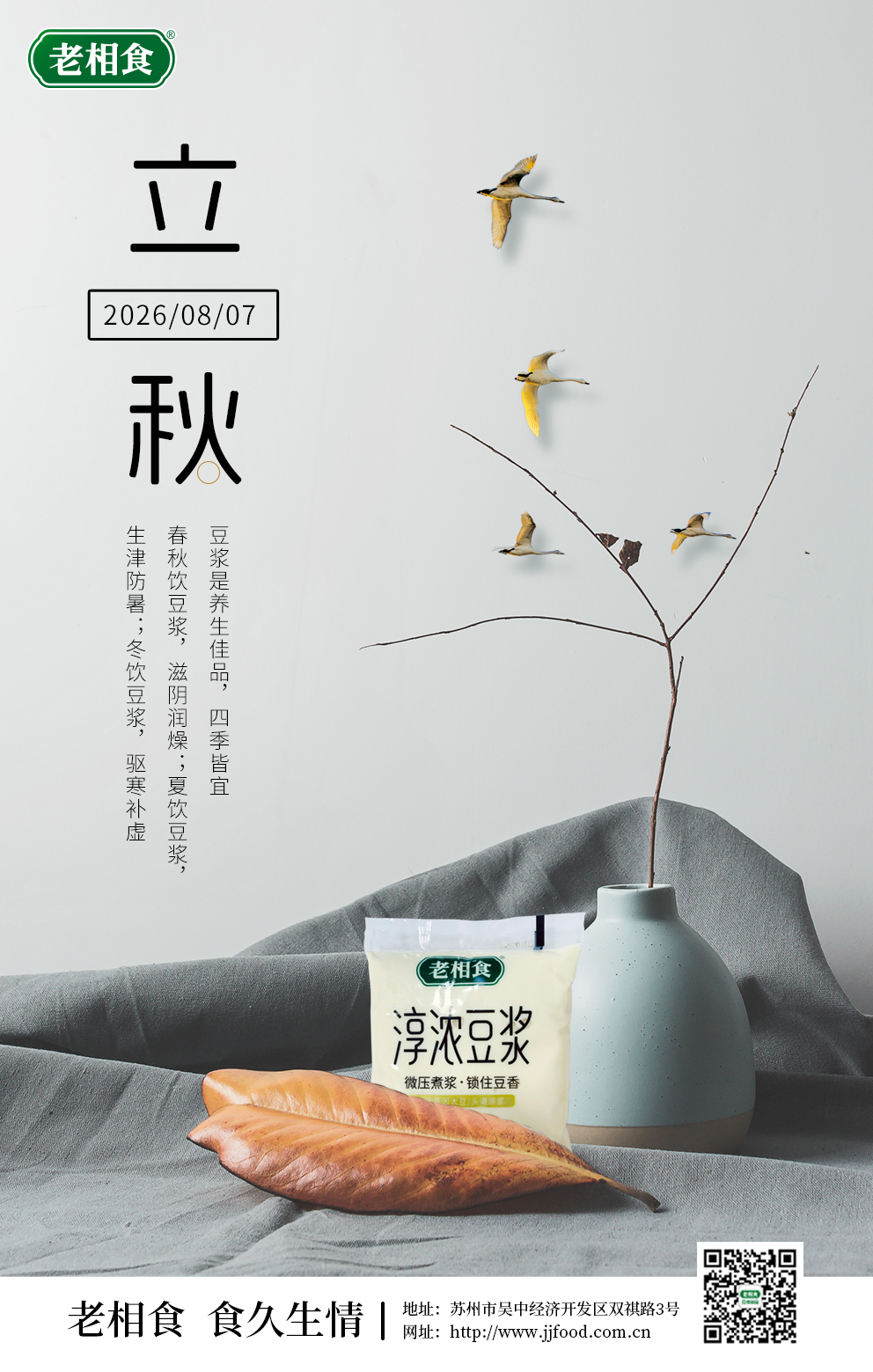 立秋(1).jpg