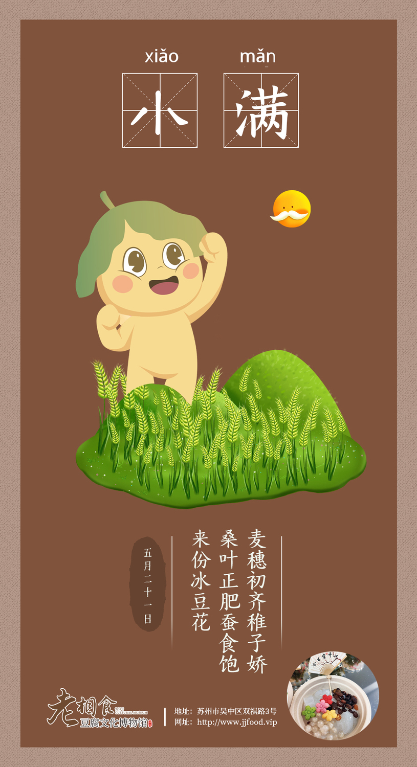小满.jpg