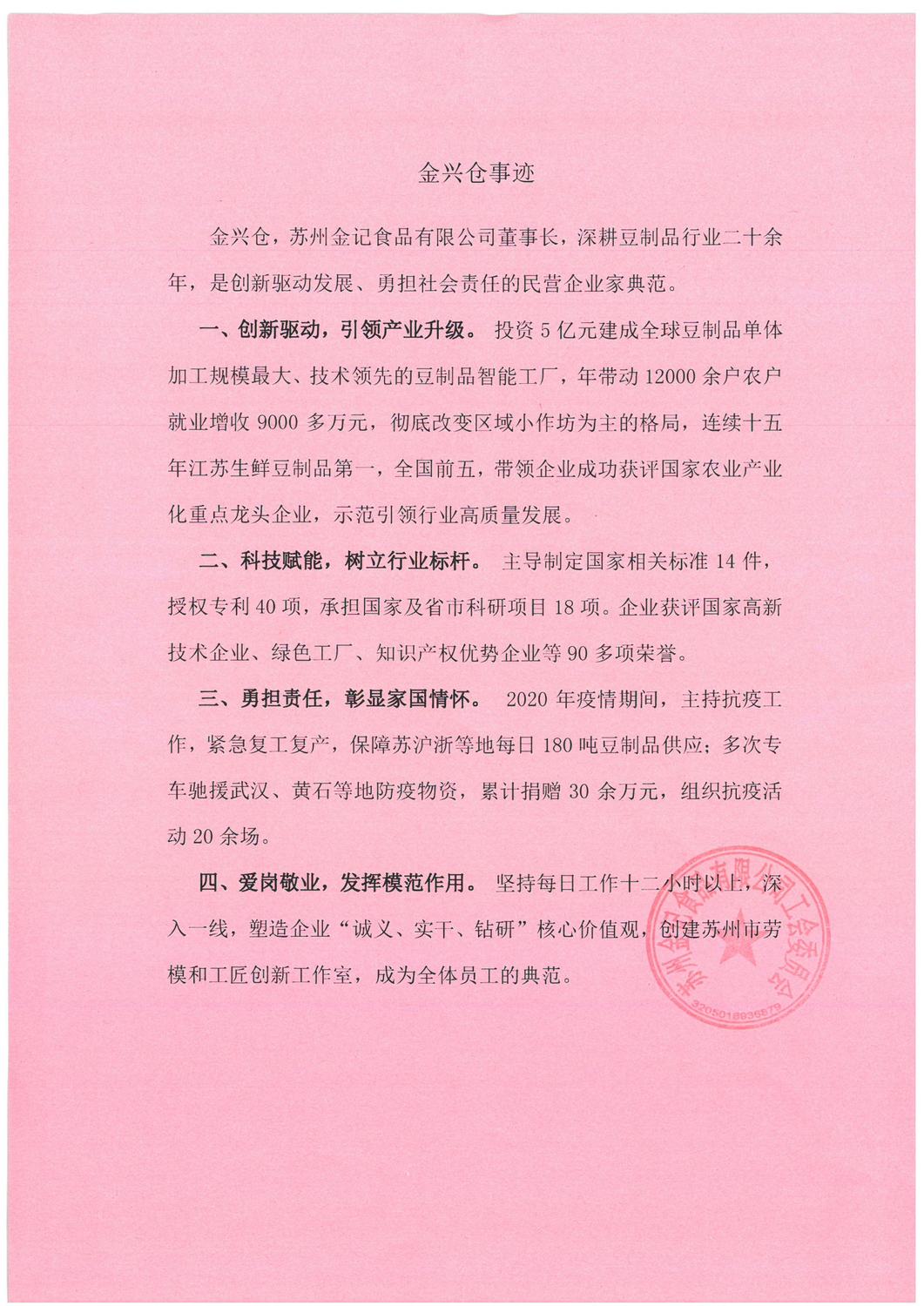 关于推荐金兴仓参评2025年江苏省五一劳动奖章的公示1_页面_2.jpg